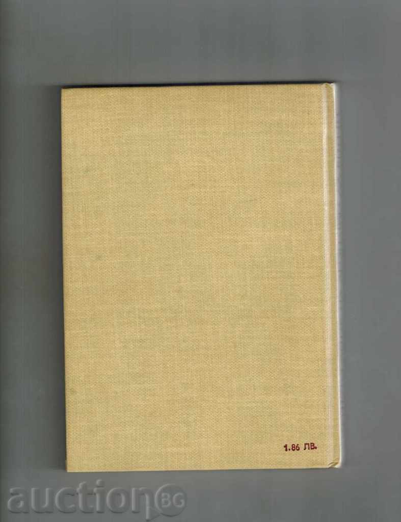 ALTE FATA DE LEONARDO DA VINCI - Ivan Bogdanov cu preț 5.00 BGN | € 2.56 ALTE FATA DE LEONARDO DA VINCI - Ivan Bogdanov cu preț 5.00 BGN | € 2.56