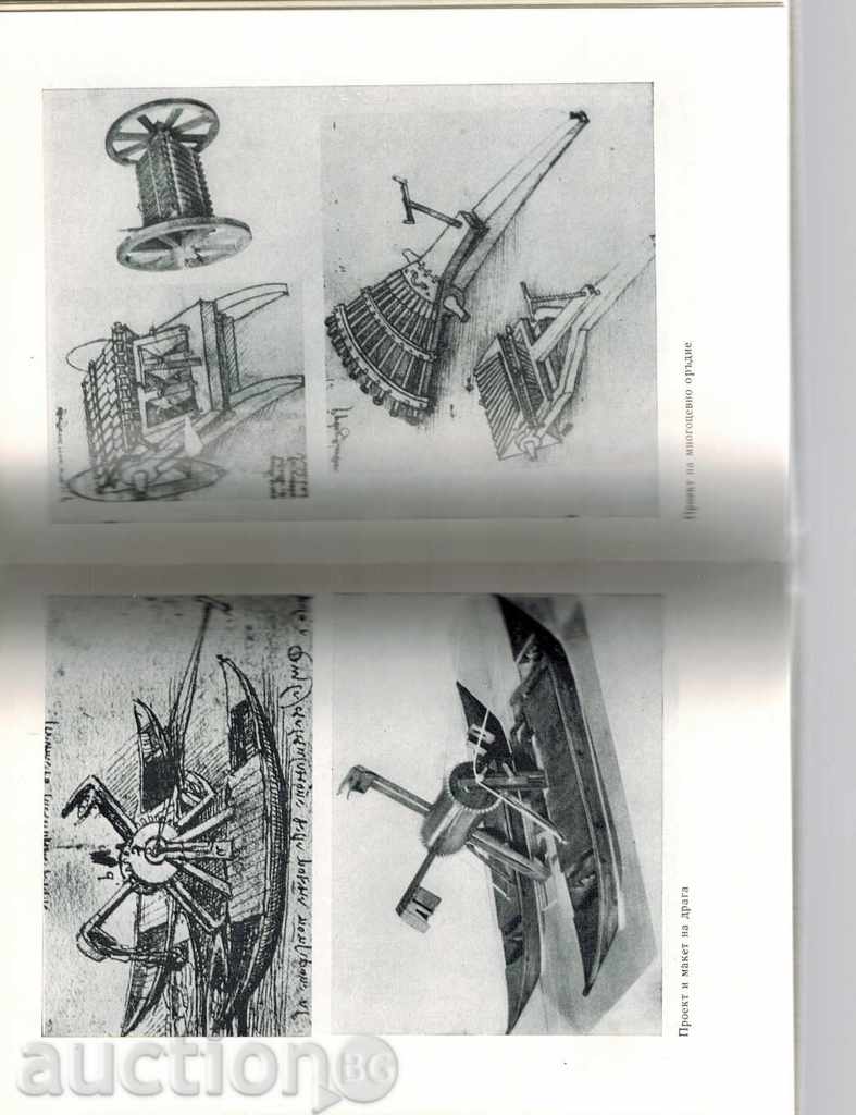 ALTE FATA DE LEONARDO DA VINCI - Ivan Bogdanov - 5 ALTE FATA DE LEONARDO DA VINCI - Ivan Bogdanov - 5