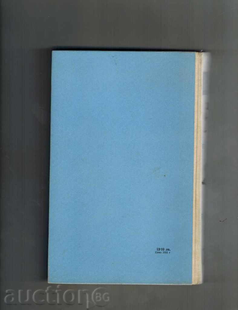 Ζωντανά στο Μισισιπή - Μαρκ Τουέιν με τιμή 4.00 BGN | € 2.05 Ζωντανά στο Μισισιπή - Μαρκ Τουέιν με τιμή 4.00 BGN | € 2.05