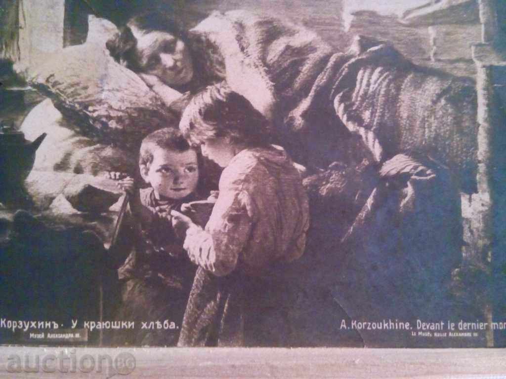 1909-. STAR KARTIČKA with price 5.00 BGN | € 2.56 1909-. STAR KARTIČKA with price 5.00 BGN | € 2.56