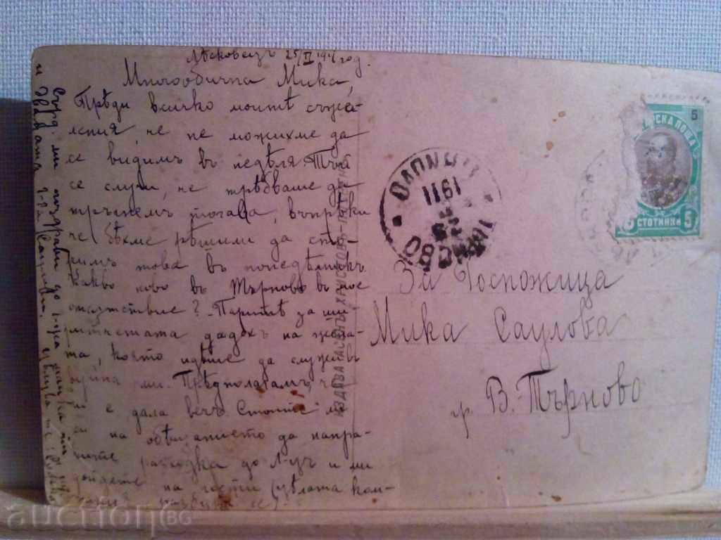 Delivery of 1911-STARA CARTICHKA Delivery of 1911-STARA CARTICHKA