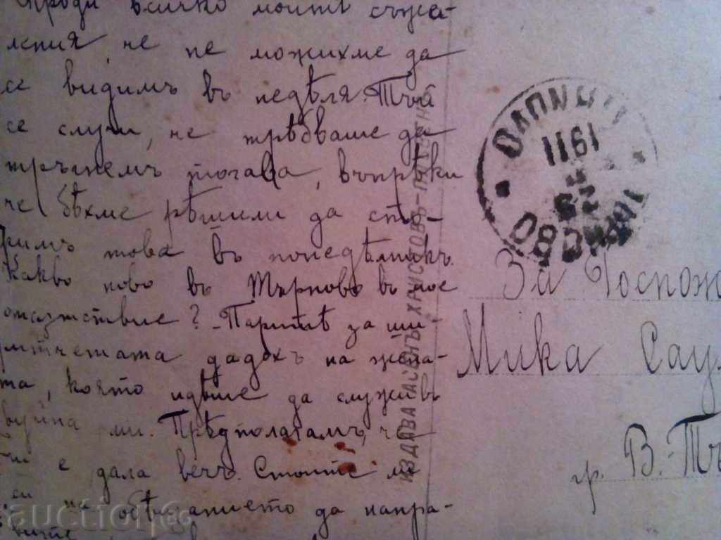 1911-STARA CARTICHKA - 5 1911-STARA CARTICHKA - 5