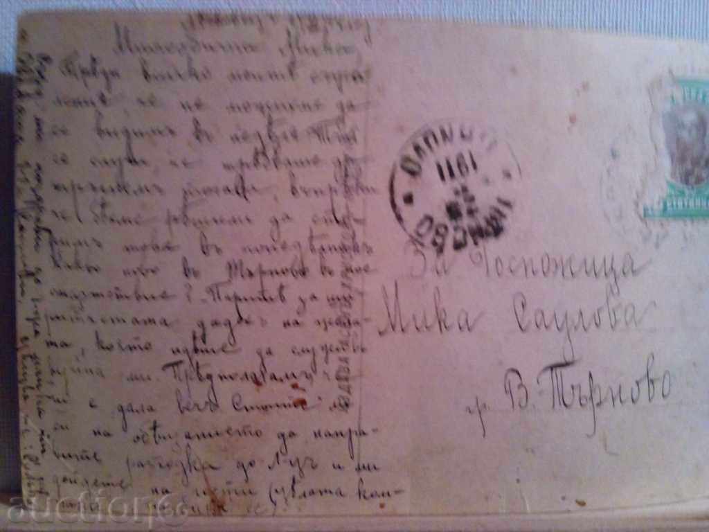 1911-STARA CARTICHKA - 7 1911-STARA CARTICHKA - 7