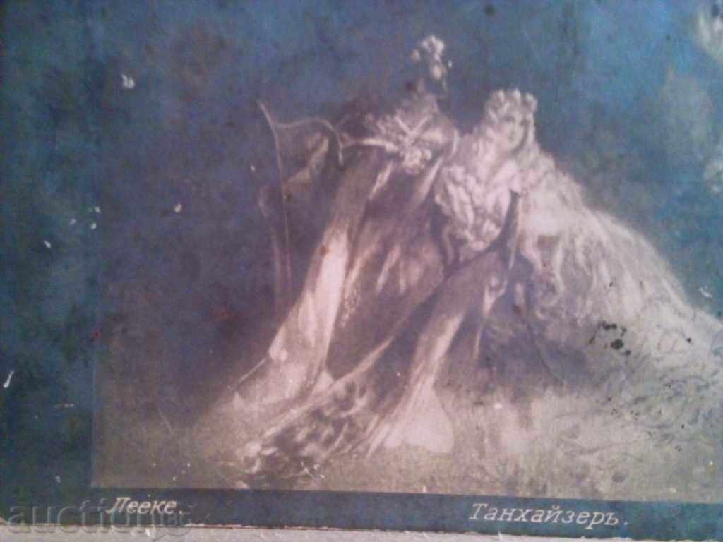 1911 г.-СТАРА КАРТИЧКА