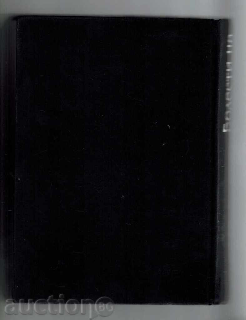 DISEASE DISORDERS DISEASES 1965 with price 25.00 BGN | € 12.78 DISEASE DISORDERS DISEASES 1965 with price 25.00 BGN | € 12.78