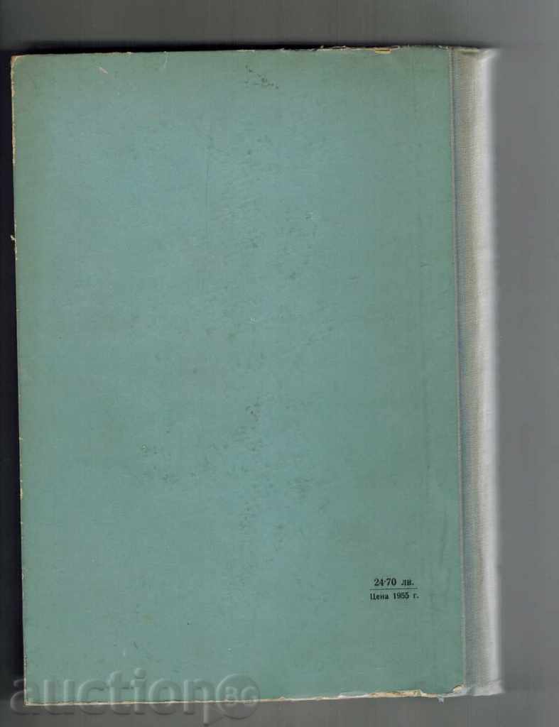 ONCOLOGY MANAGEMENT THOM 2 - G. TENCHOV AND OTHERS. / 1955 D. / with price 15.00 BGN | € 7.67 ONCOLOGY MANAGEMENT THOM 2 - G. TENCHOV AND OTHERS. / 1955 D. / with price 15.00 BGN | € 7.67