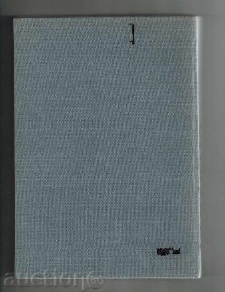 HYGIENE - D. DIMCHEV with price 10.00 BGN | € 5.11 HYGIENE - D. DIMCHEV with price 10.00 BGN | € 5.11