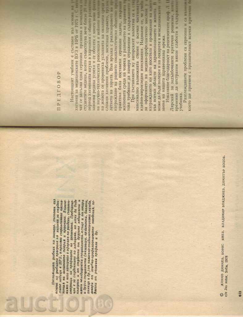 Auction HYGIENE - D. DIMCHEV Auction HYGIENE - D. DIMCHEV