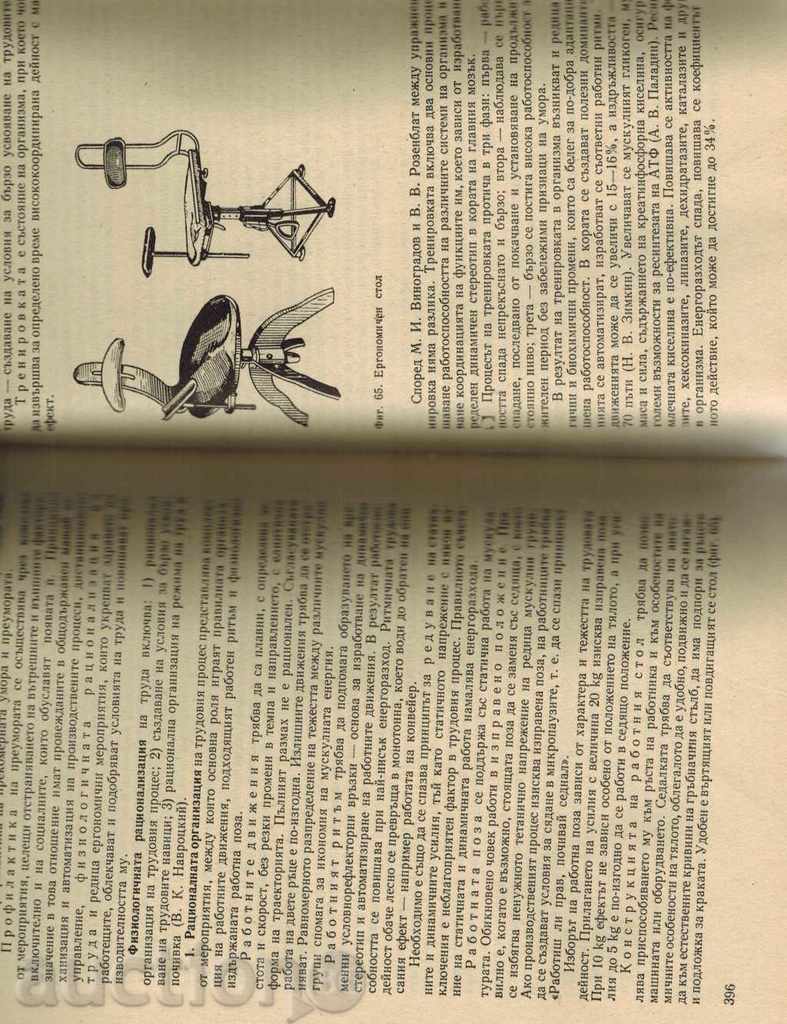 HYGIENE - D. DIMCHEV - 7 HYGIENE - D. DIMCHEV - 7