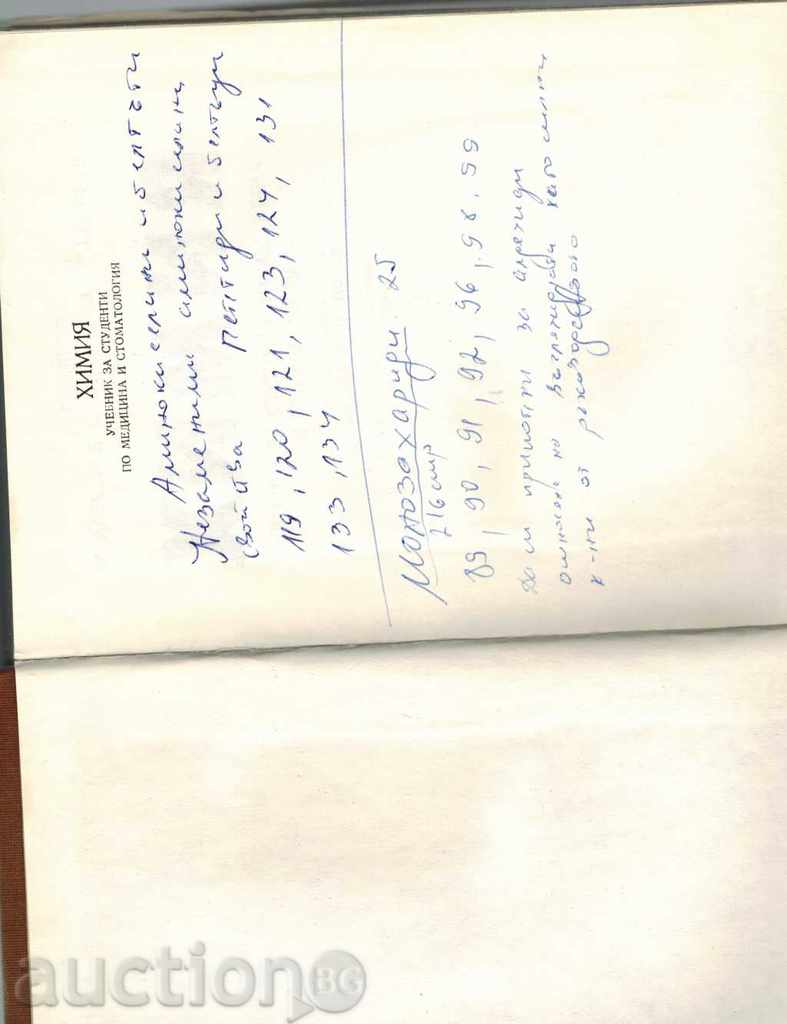 Auction CHEMISTRY - L. DAMYANOVA Auction CHEMISTRY - L. DAMYANOVA