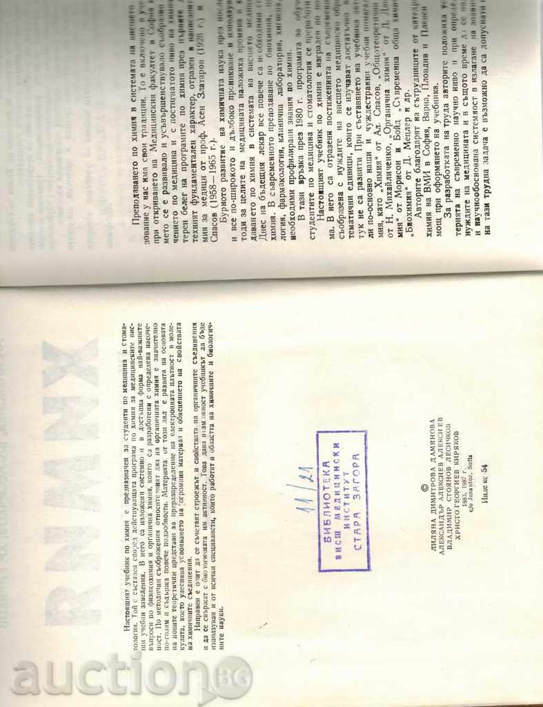 Delivery of CHEMISTRY - L. DAMYANOVA Delivery of CHEMISTRY - L. DAMYANOVA