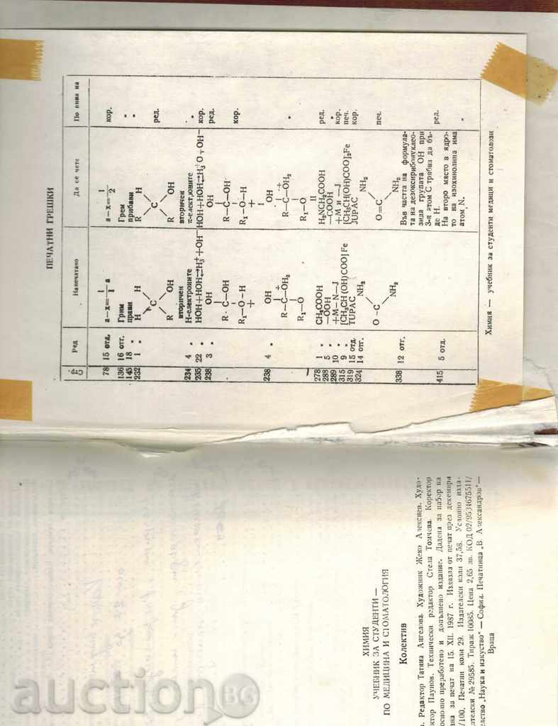 CHEMISTRY - L. DAMYANOVA - 6 CHEMISTRY - L. DAMYANOVA - 6