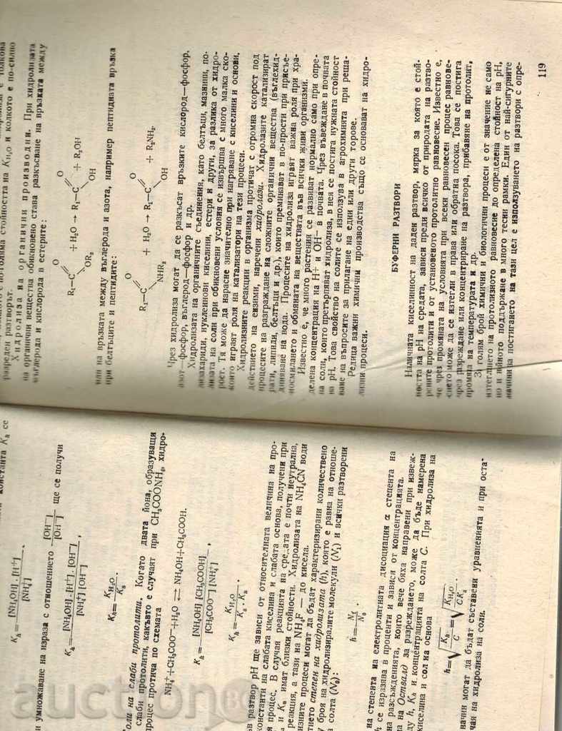 CHEMISTRY - L. DAMYANOVA - 7 CHEMISTRY - L. DAMYANOVA - 7