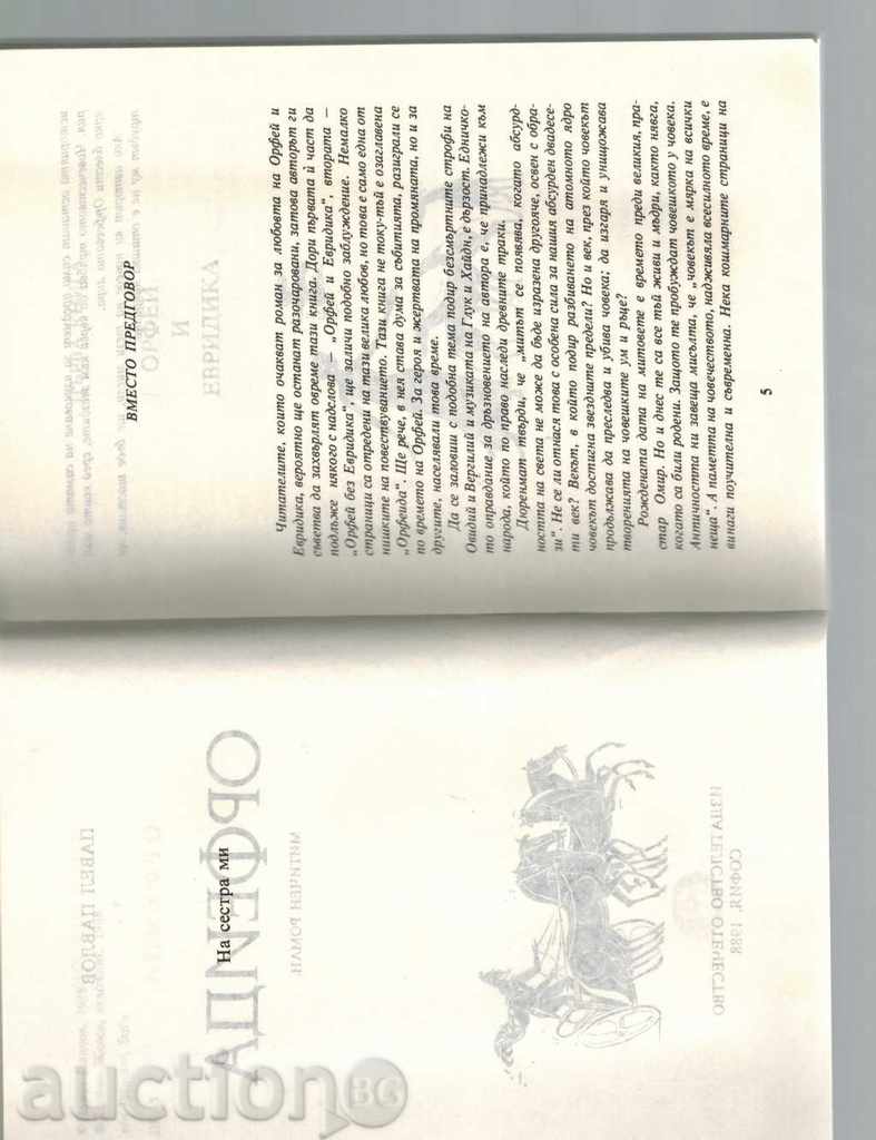 Delivery of ORPHEID - PAVEL PAVLOV Delivery of ORPHEID - PAVEL PAVLOV