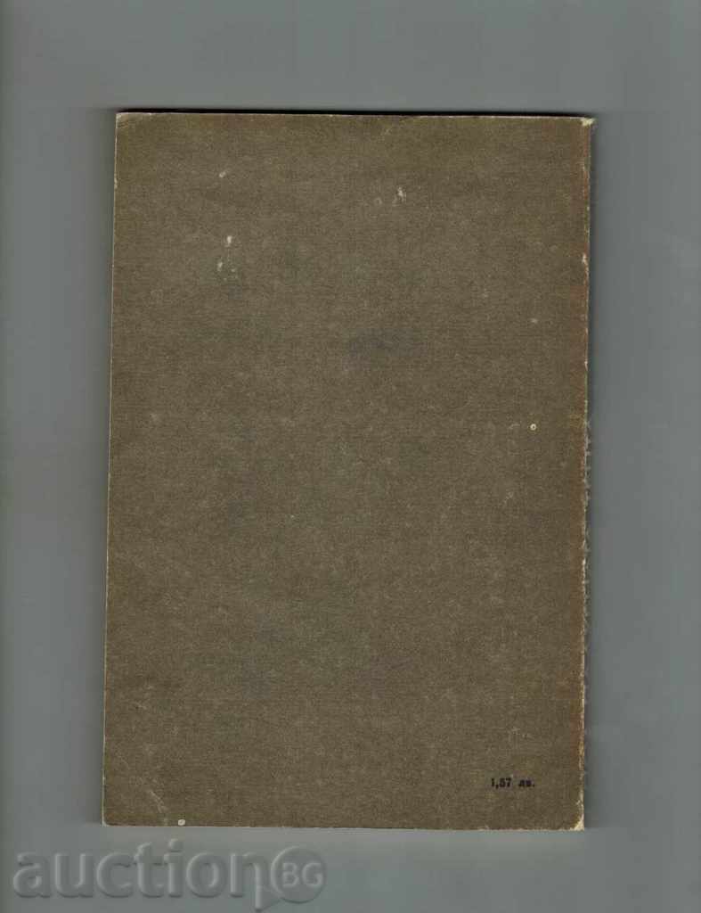 UNDER THE PALUBE TENDA - JACK LONDON with price 3.00 BGN | € 1.53 UNDER THE PALUBE TENDA - JACK LONDON with price 3.00 BGN | € 1.53