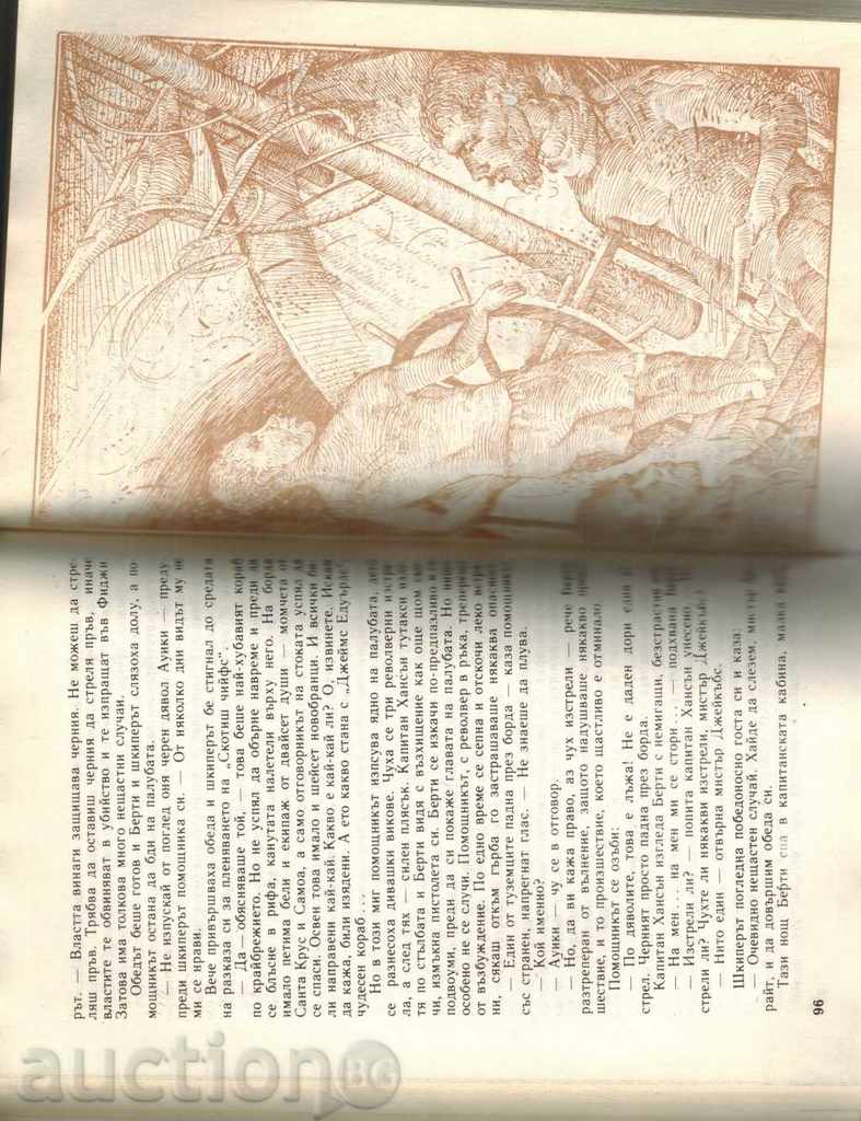 Auction UNDER THE PALUBE TENDA - JACK LONDON Auction UNDER THE PALUBE TENDA - JACK LONDON