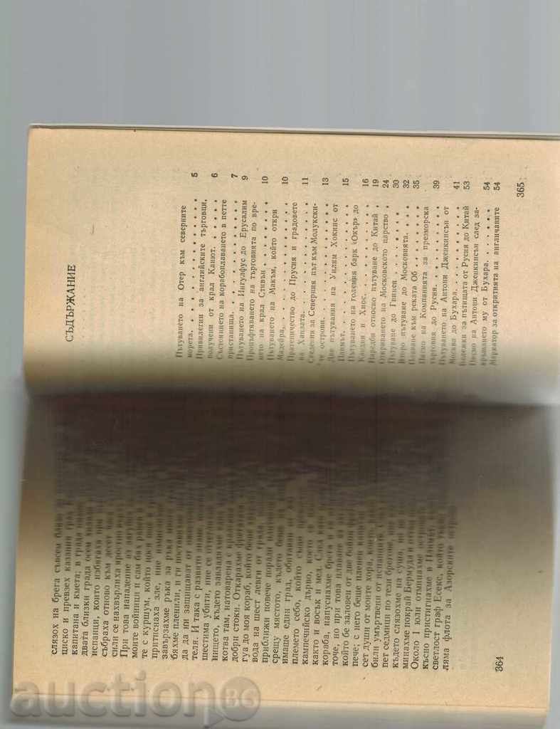 Auction TRIPS AND OPENINGS - RICHARD HACKLUTE Auction TRIPS AND OPENINGS - RICHARD HACKLUTE