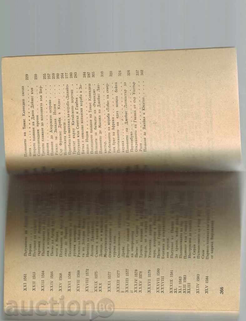 Delivery of TRIPS AND OPENINGS - RICHARD HACKLUTE Delivery of TRIPS AND OPENINGS - RICHARD HACKLUTE