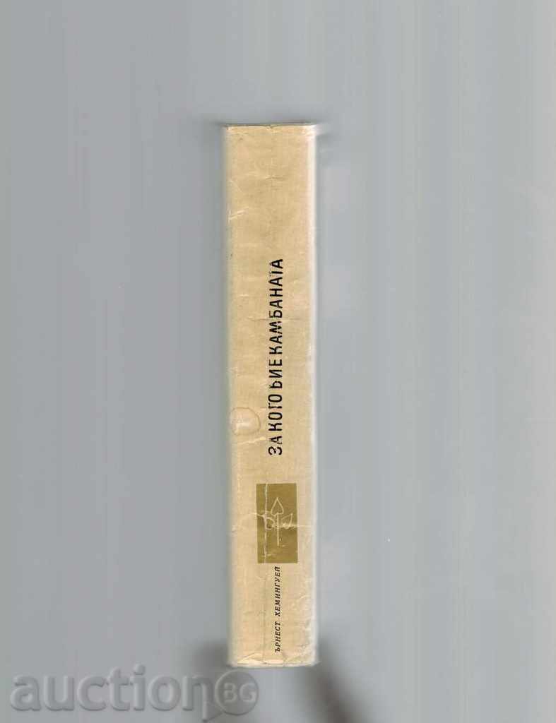 Auction WHO IS THE KAMBANA - MARNEM HEMINGUEE Auction WHO IS THE KAMBANA - MARNEM HEMINGUEE