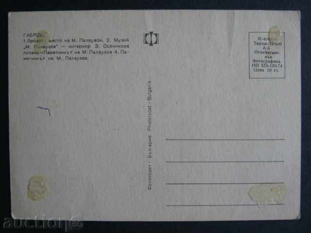 Gabrovo. Mitko Palauzov with price 0.90 BGN | € 0.46 Gabrovo. Mitko Palauzov with price 0.90 BGN | € 0.46