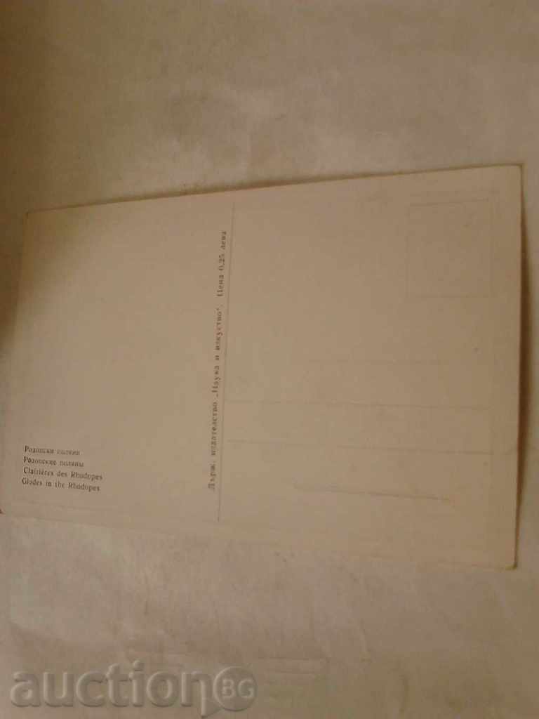 Postcard Rhodope meadows with price 0.35 BGN | € 0.18