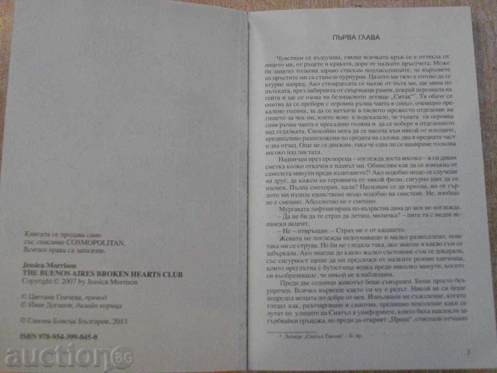 Δημοπρασία Βιβλίο "του Μπουένος Άιρες: Λέσχη Heartbreak-D.Morisan" -238str Δημοπρασία Βιβλίο "του Μπουένος Άιρες: Λέσχη Heartbreak-D.Morisan" -238str