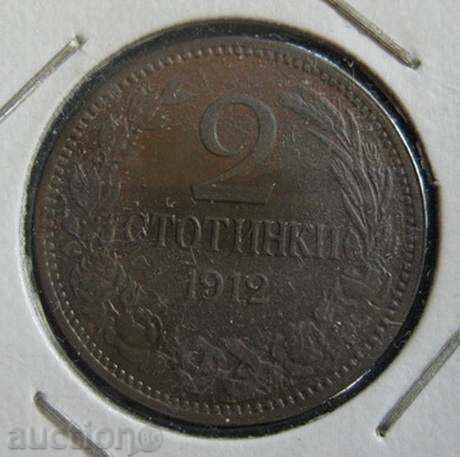 2  стотинки - 1912г.