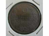2  стотинки - 1912г.
