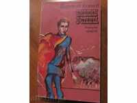 ЧИФЛИК В СТЕПТА - ВАЛЕНТИН КАТАЕВ