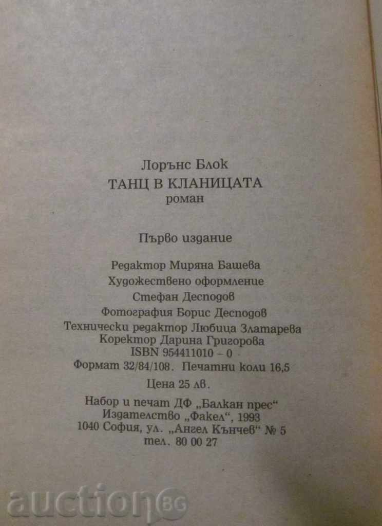 Auction DANCE IN THE CROWN - LORENCE BLOCK Auction DANCE IN THE CROWN - LORENCE BLOCK