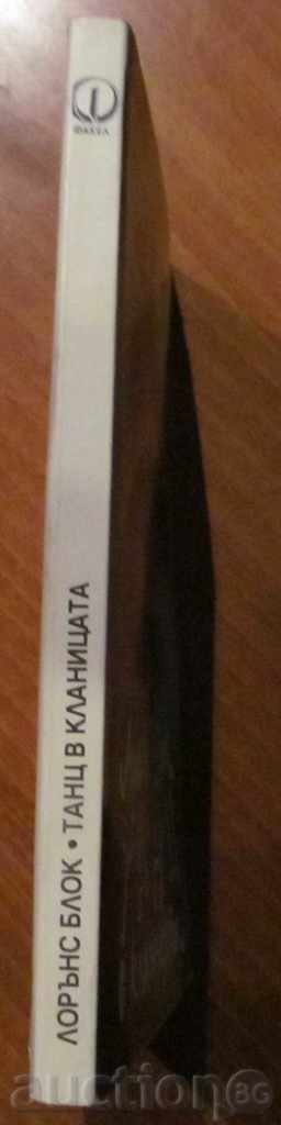 DANCE IN THE CROWN - LORENCE BLOCK - 5 DANCE IN THE CROWN - LORENCE BLOCK - 5