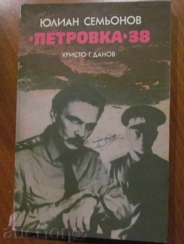 ΠΕΤΡΟΦΚΑ 38 - ΓΙΟΥΛΙΑΝ ΣΕΜΙΟΝΟΦ