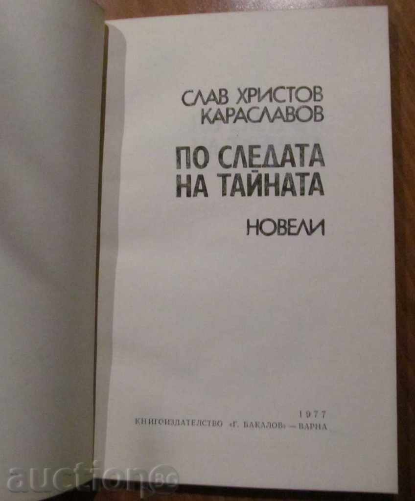 THE FOLLOWING OF THE SECRET - SLAV HR. KARASLAVOV with price 1.99 BGN | € 1.02 THE FOLLOWING OF THE SECRET - SLAV HR. KARASLAVOV with price 1.99 BGN | € 1.02