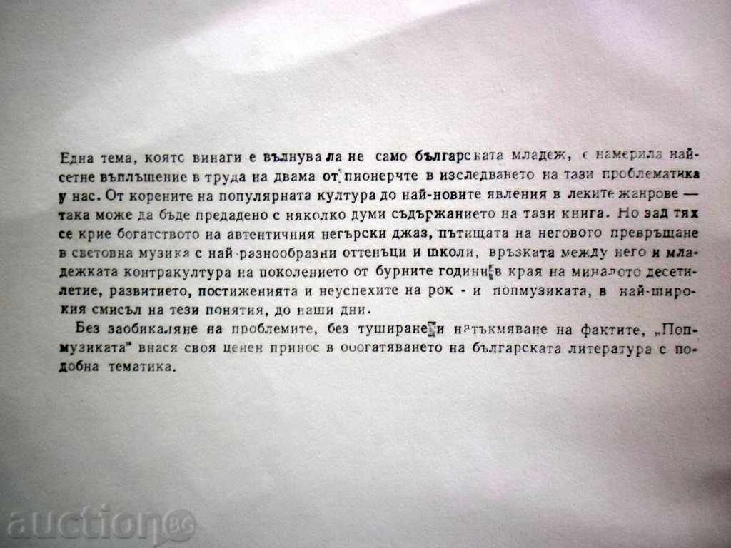 POP MUSIC - 1983 - MUSIC with price 8.88 BGN | € 4.54