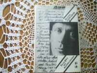 Mikhail Bulgakov: Notes on cuffs