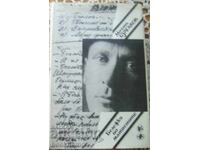 Μιχαήλ Μπουλγκάκοφ: Σημειώσεις στις μανσέτες