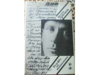 Mikhail Bulgakov: Notes on cuffs