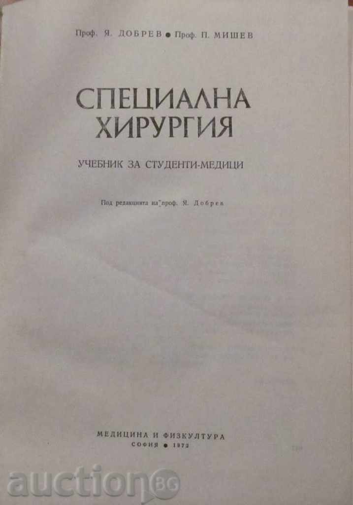 SPECIAL SURGERY with price 11.99 BGN | € 6.13 SPECIAL SURGERY with price 11.99 BGN | € 6.13