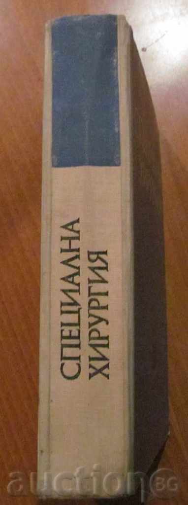 Delivery of SPECIAL SURGERY Delivery of SPECIAL SURGERY