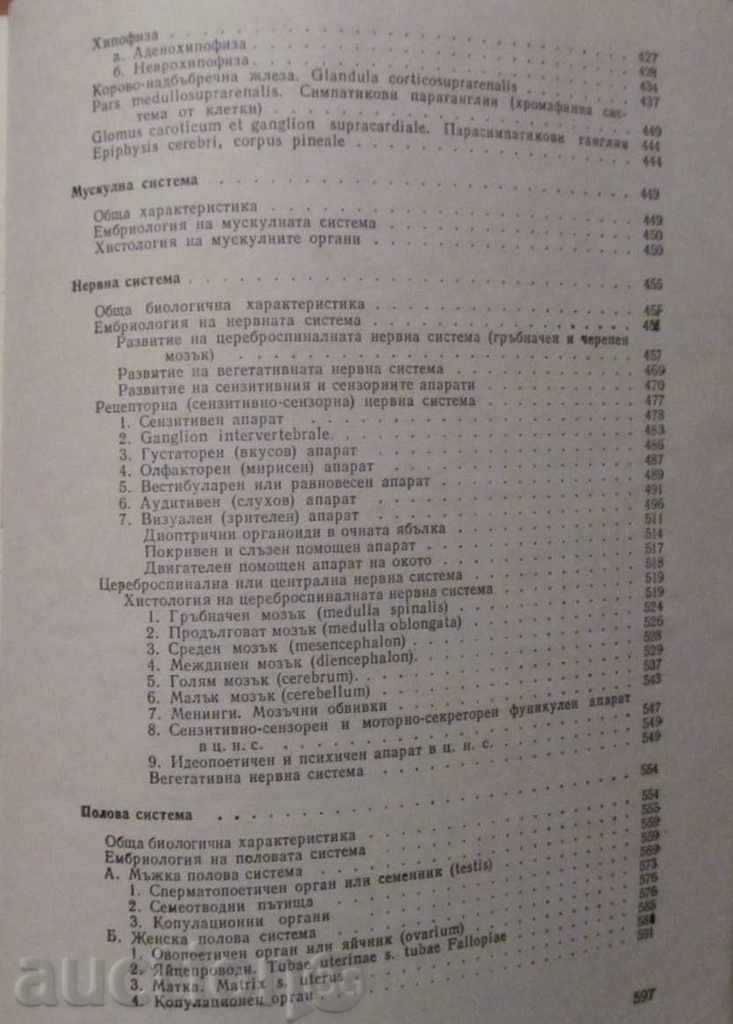 Histology and Embryology - A.I. Hadjiolov - 7