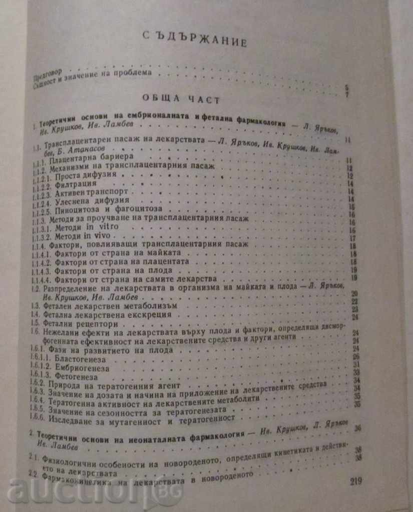 Auction  Pharmacotherapy and pregnancy