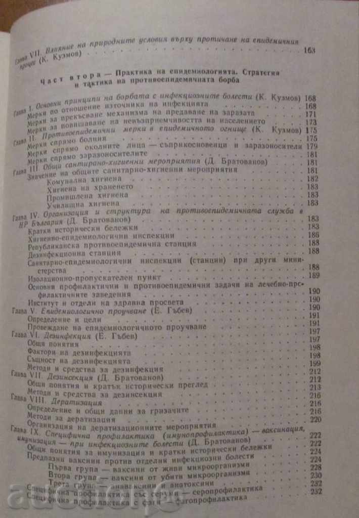 EPIDEMIOLOGY - 5 EPIDEMIOLOGY - 5