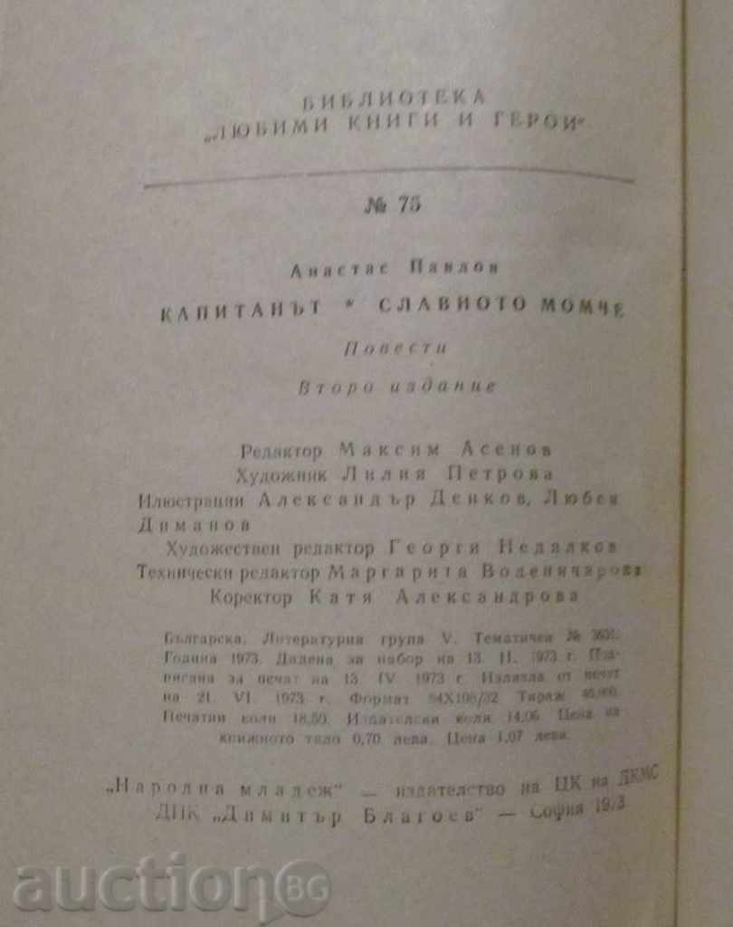 Auction THE CAPTAIN - ATANAS PAVLOV Auction THE CAPTAIN - ATANAS PAVLOV