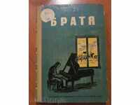 ΑΔΕΡΦΟΙ - ΚΩΝΣΤΑΝΤΙΝ ΦΕΝΤΙΝ