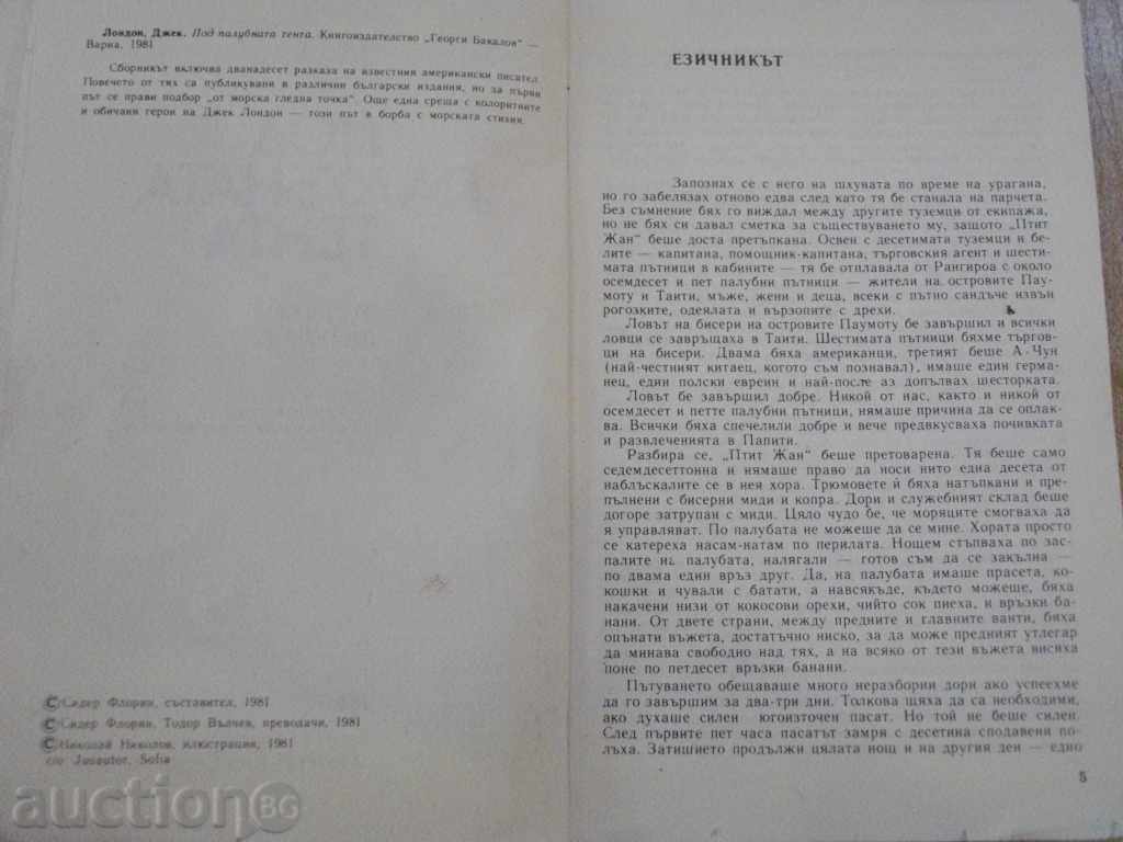 Auction Book Under the Deck Tail - Jack London - 174 p. Auction Book Under the Deck Tail - Jack London - 174 p.