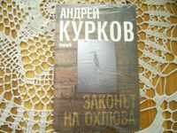 Andrei Kurkov: The Law of Ohlova
