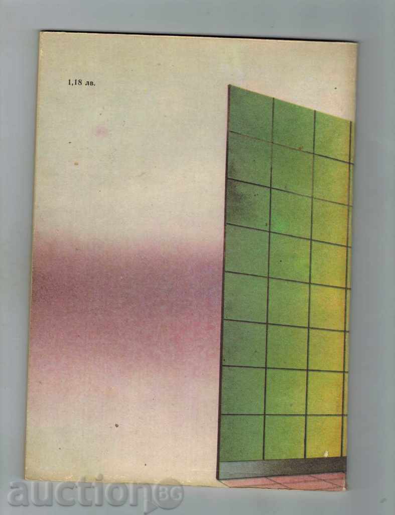 HOW TO PLACE TABLES - HARRY BAYER with price 4.50 BGN | € 2.30