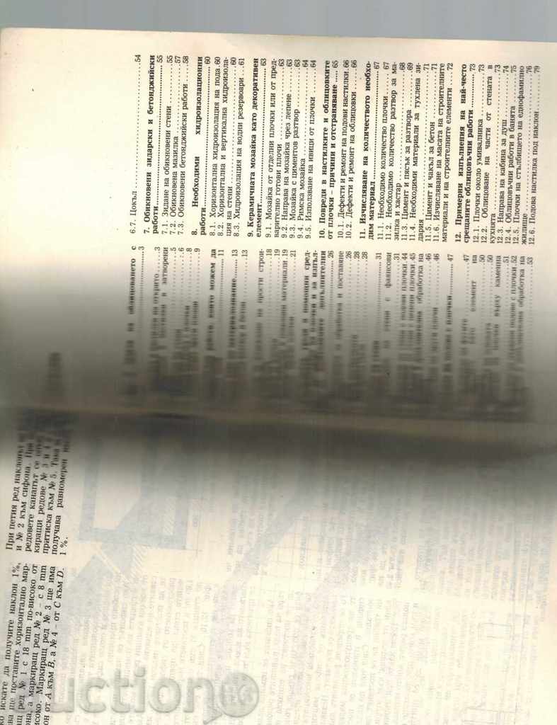 Auction  HOW TO PLACE TABLES - HARRY BAYER