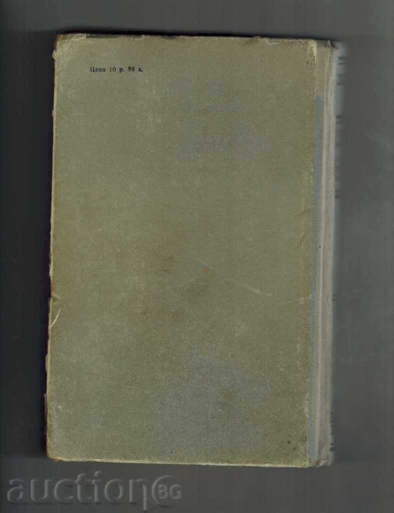 DEVICE, SERVICE AND RULES FOR MOVEMENT OF THE VEHICLE with price 12.00 BGN | € 6.14 DEVICE, SERVICE AND RULES FOR MOVEMENT OF THE VEHICLE with price 12.00 BGN | € 6.14