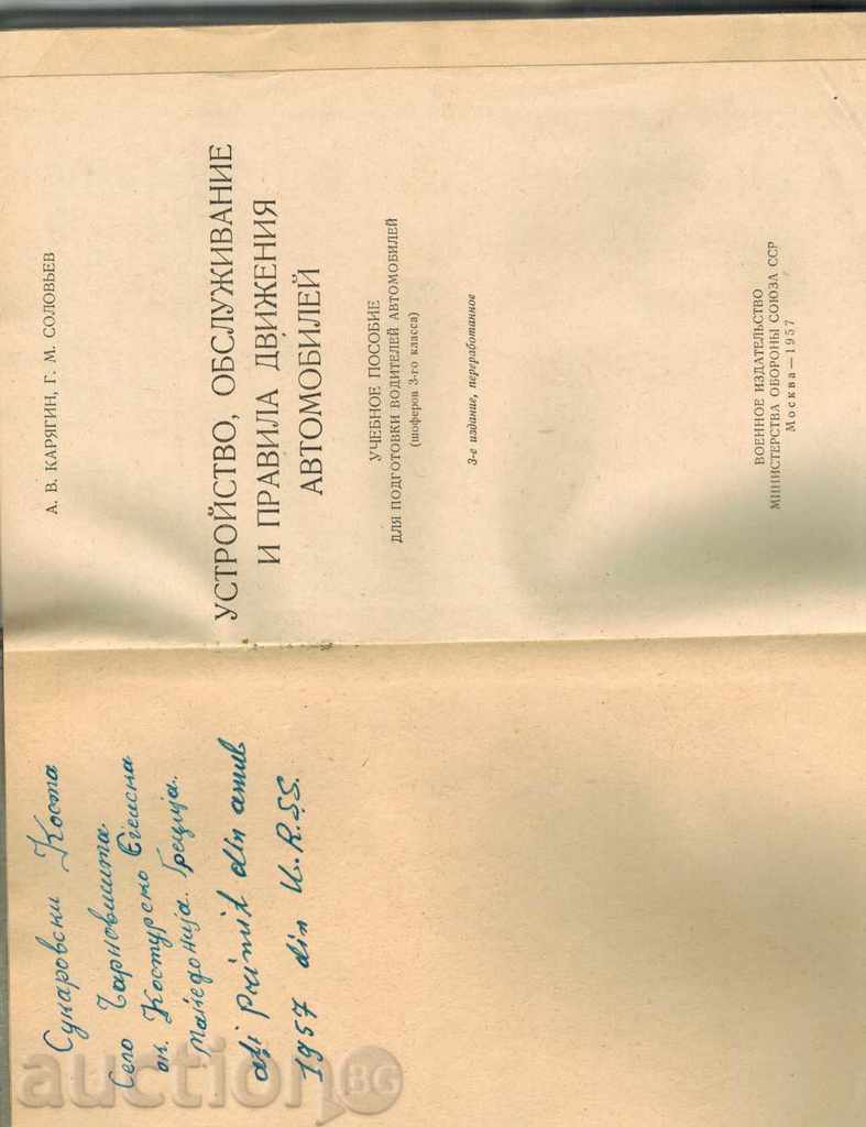 Delivery of DEVICE, SERVICE AND RULES FOR MOVEMENT OF THE VEHICLE Delivery of DEVICE, SERVICE AND RULES FOR MOVEMENT OF THE VEHICLE